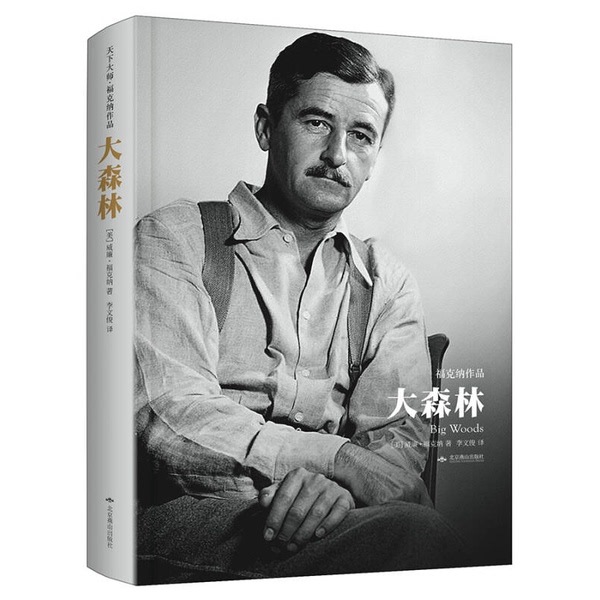 Authentic Books | the Great Forest by William Faulkner (Usa); Li Wenjun 9787540239060 Authentic Books | the Great Forest by William Faulkner (Usa); Li Wenjun 9787540239060