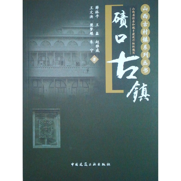 Authentic Books | Shanxi Ancient Towns and Villages Series: Qikou Ancient Town, Guangu Ancient Village, Desheng Ancient Village, Shangzhuang Ancient Village, Xiwensheng Ancient Village, Lijsanshan Ancient Village, Xibawan Ancient Village, Douzhuang Ancient Village, a Total of 8 Books