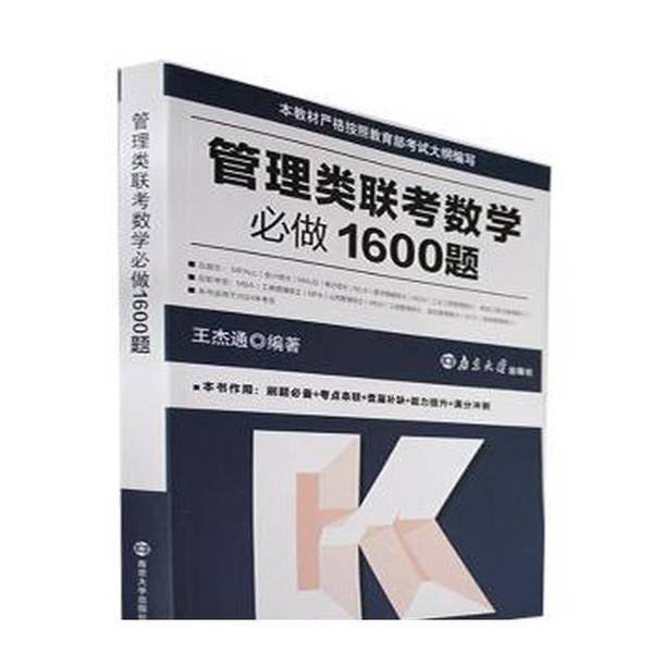 Authentic Books | 1600 Essential Math Problems for the Management Graduate Entrance Exam Wang Jietong 9787305264757 Authentic Books | 1600 Essential Math Problems for the Management Graduate Entrance Exam Wang Jietong 9787305264757