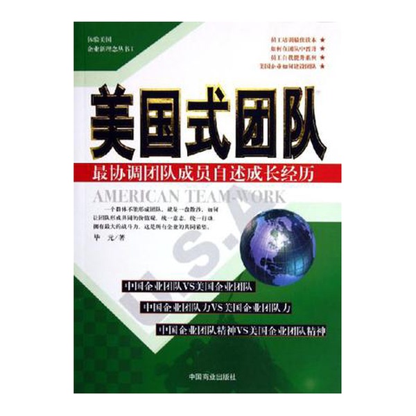 Authentic Books | American-Style Teams by Bi Yuan 9787504454218