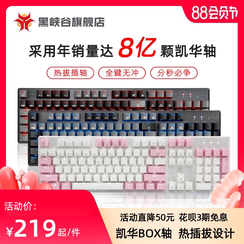 Black Canyon GK715 game mechanical keyboard tea axis red axis white axis pink keyboard girls eat chicken lol net red