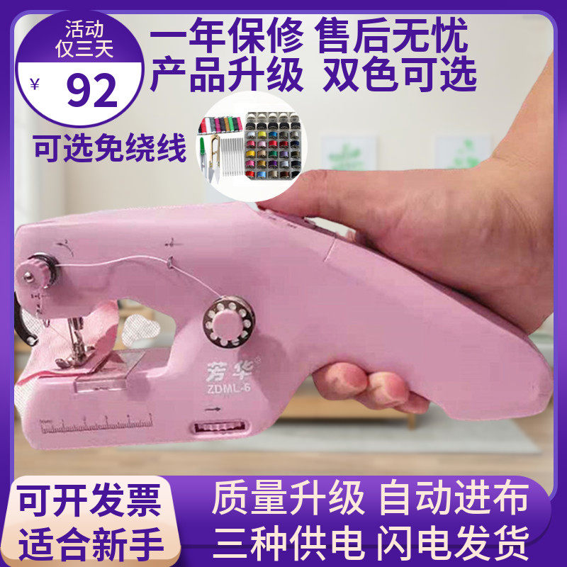 Handheld small electric sewing machine Home mini sewing machine small double line fully automatic portable micro desktop simple