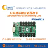 Lingxingyu 908 полученная карта Полноцветная светодиодная экрана рассеянный дождь RV908M32 Отправка карты TS802D Linsn