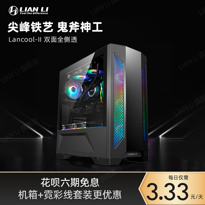 Lian Li ghost axe main case Desktop computer computer full side penetration can be equipped with water-cooled fan set Graphics card motherboard lianli