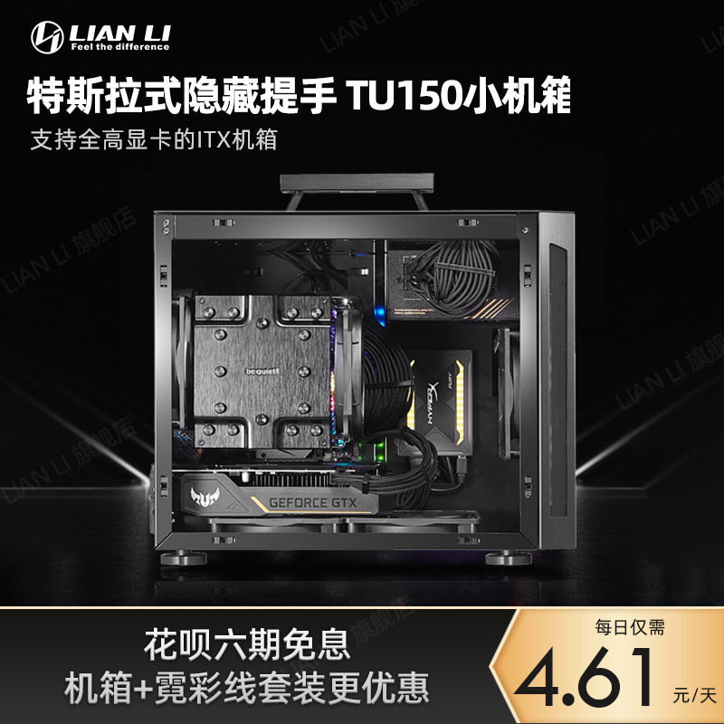 Lianli small rhinoceros TU150 main shell Desktop computer computer mini itx motherboard full side transparent water-cooled fan SFX