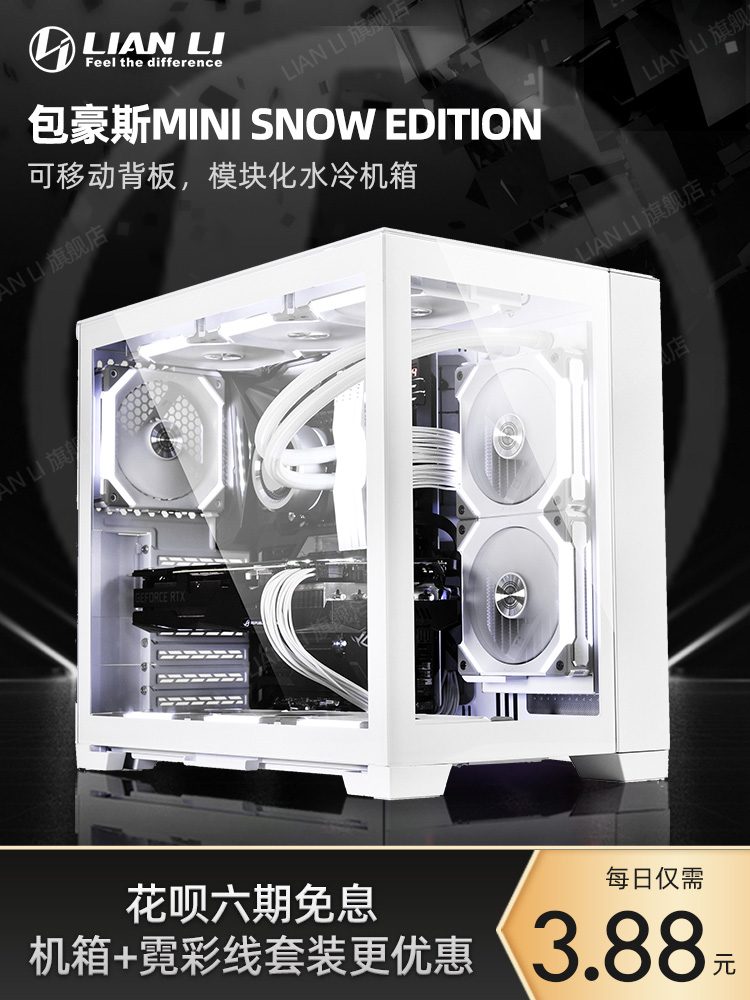 LIANLI Lianli Bauhaus mini snow white small ATX motherboard computer case ITX two-piece water-cooled side permeable