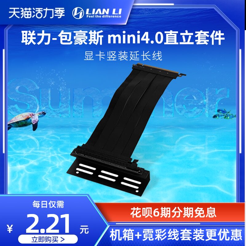 Lian Li chassis graphics card upright kit Bauhaus MINI WHITE ROG vertical vertical PCIE4 0 extension cable