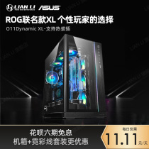  Lianli Bauhaus o11ROG co-branded chassis Desktop computer host side penetration Sun Bay lianli