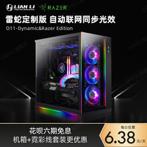  Lianli Bauhaus razer razer co-branded chassis desktop main computer water-cooled fan new side penetration lianli