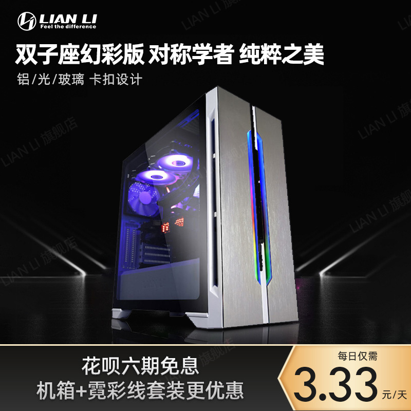 Lianli Gemini Chassis Desktop Magic Black Light White Full Side Transparent m Water Cooling Fan linalitx Computer