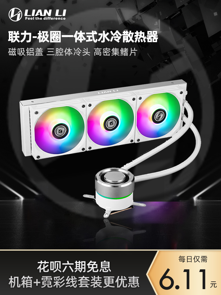 Lian Li polar circle integrated water-cooled radiator CPU desktop computer main case 360 condenser 240 motherboard Argb fan