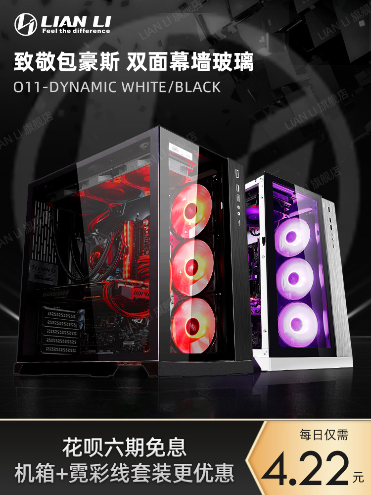 Lianli Bauhaus O11 main shell Desktop computer computer water-cooled side full transparent argb fan lianlitx main