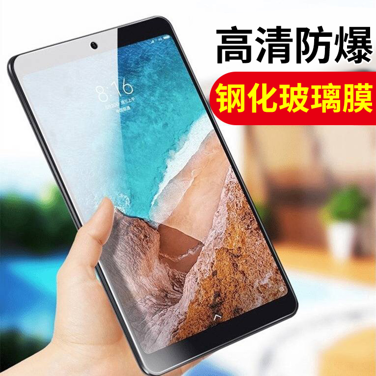 Apply Xiaomi Flat 4 Steel Membrane 4plus Tablet Full Screen 10 1 HD Anti-collision strip film 8 inch mipad