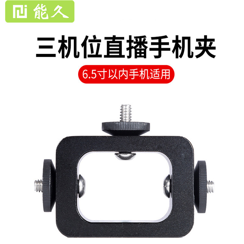 Energy-able-long three-position metal tripod head fixed clip multifunction mesh red anchor mobile phone live multi-opportunity anchor accessories