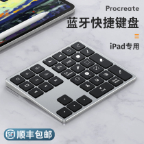 Suitable for Procreate keyboard shortcut wireless bluetooth keyboard apple ipad painting ultra-thin mute backlight painting