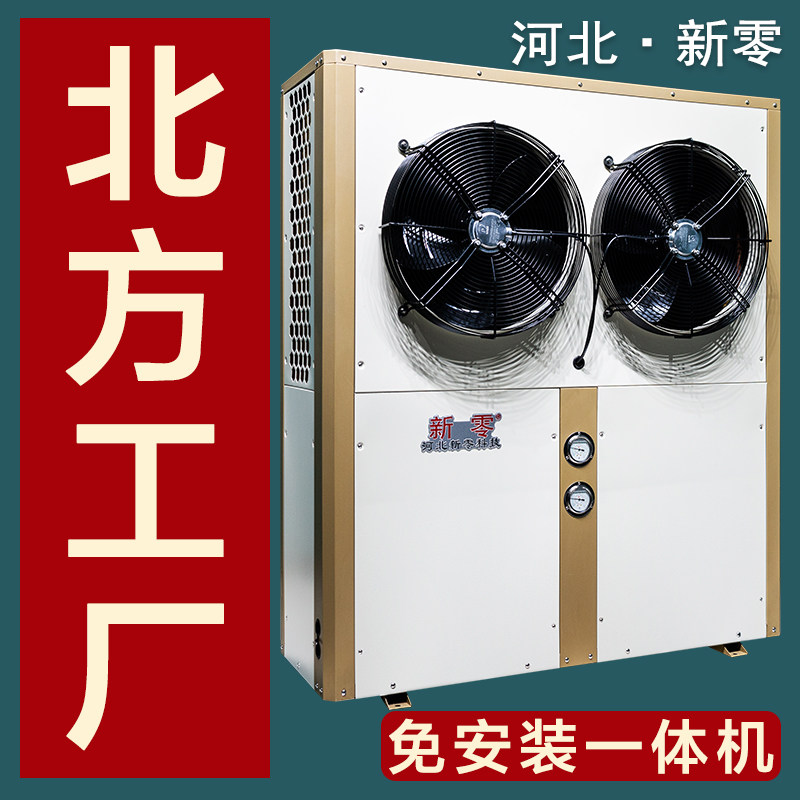 New zero air energy heat pump heating home heating and air conditioning air conditioning integrated machine air source water heater dual-purpose host