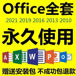 office permanent activation code 2021 professional version enhanced version 2019 2016 2013visio 365 office software excel remote installation package apple computer mac version key