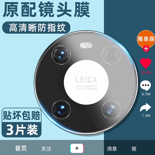 Huawei, совместимый объектив, защитная камера видеонаблюдения, стеклянный мобильный телефон, 40
