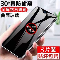Applicable to Huawei to enjoy 20pro full screen anti-spying film p40p30p20 tempered film nova7nova6nova5i anti-peeper mobile phone film honor 30 youth edition 20i