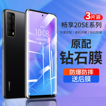 Applicable to Huawei to enjoy 20se Tempered film full screen cover eye anti blue light to enjoy 20se full-pack edge HD anti-wreck protection film huawei enjoy 20se sticker