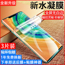 Applicable to Huawei Mate30pro full screen water coagulation film mate40 anti-fall soft film p40p30p20 mobile film nova4e5i6se7 protective film glory pla