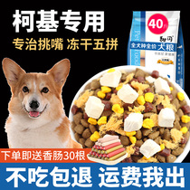 Kokie Dog Food 40 Catty Dress Dedicated Young Dog Adult Dog Gain Weight Mini Dog Gain and Hair Loss of Tear Marks Freeze