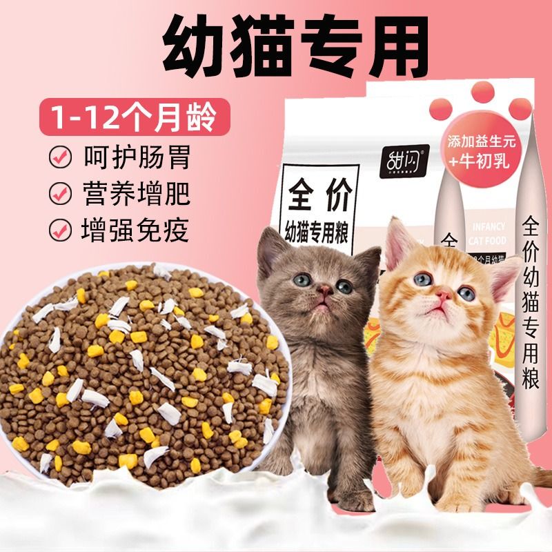 Cat Food for Kittens, Special for Weight Gain, Complete Nutrition for 1 to 3 Months Old Kittens, Main Food, Freeze-Dried, 4 to 12 Months Old Kittens, Milk Cake