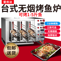 Aiyuda grilled fish stove commercial restaurant gas smokeless grilled fish box charcoal grilled fish machine single automatic electric grilled fish rack