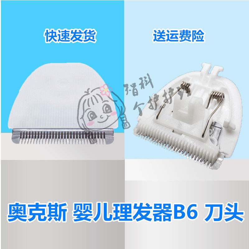 Suitable for Oaks baby hair removal device ceramic knife head baby electric clipper B6 B9 universal replacement knife head accessories