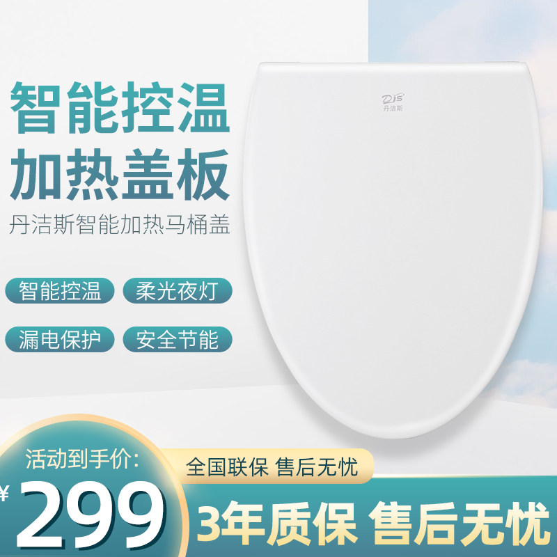 Danjie heats the toilet lid seat ring universal intelligent thermostatic electric heating toilet ring toilet lid household