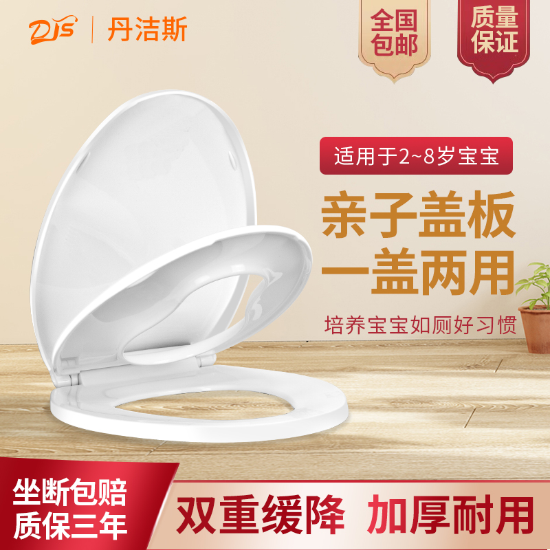 Danjiess mother toilet lid Parent-child toilet cover Household thickened toilet board U-shaped V-type universal