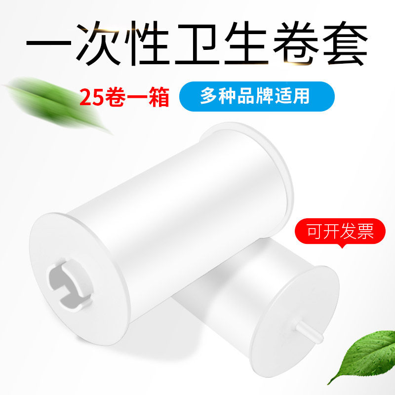 Tanjes sanitary roll sleeve automatic change of cover for toilet lid swivel pad electric walkway disposable plastic film cushion