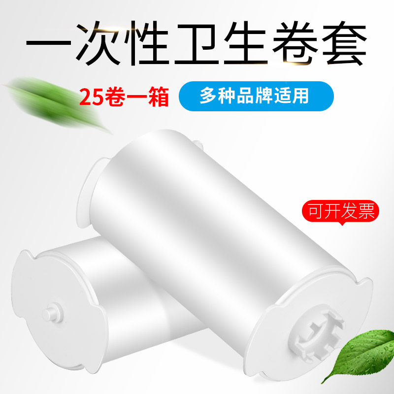 Danjiesi Sanitary Roll Set Disposable Plastic Film Toilet Pad Electric Paper Turning Automatic Set Toilet Rotating Pad
