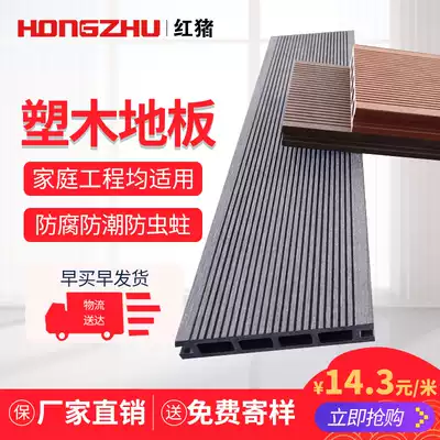 Red pig WPC floor Outdoor balcony Swimming pool waterproof anti-corrosion wood wood wood-plastic floor terrace Garden courtyard