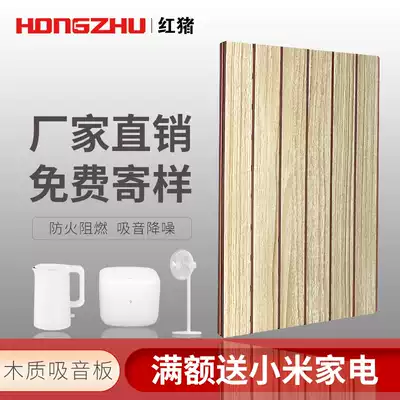 Red pig environmental sound-absorbing board fire-retardant groove wooden sound-absorbing board Wall sound-proof board school conference room theater