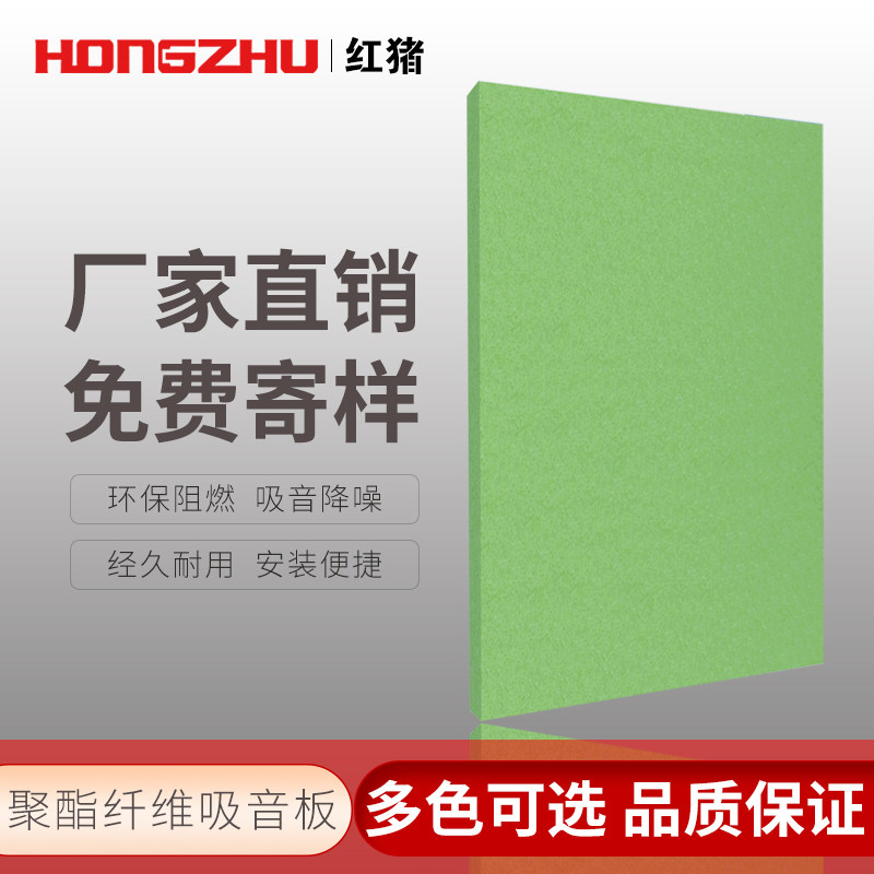 Red pig polyester fiber sound-absorbing board flame retardant environmental protection KTV recording studio piano room wall decoration sound-absorbing sound insulation board