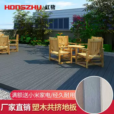 Red pig co-extruded plastic wood floor Outdoor courtyard garden Yang Swimming pool non-slip waterproof wood grain anti-corrosion wood floor