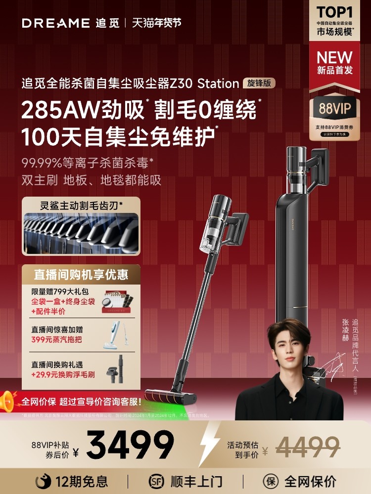 [Same Model as Zhang Linghe] Dreame Z30Station Spin Edition Smart Automatic Dust Collection Cordless Vacuum Cleaner for Home Use