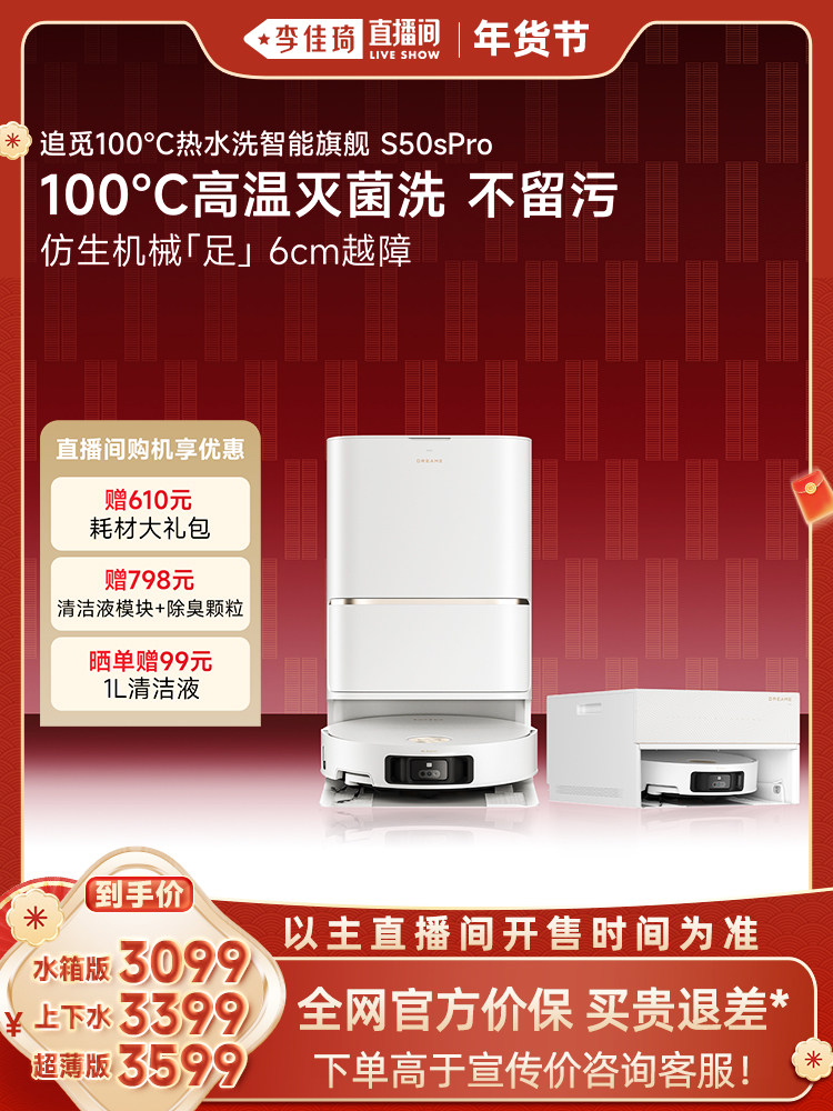 [Li Jiaqi's Live Streaming Snack Festival] Dreame Robot Vacuum Cleaner S50Spro Sweeping, Mopping, and Washing All-In-One, 6cm Obstacle Avoidance