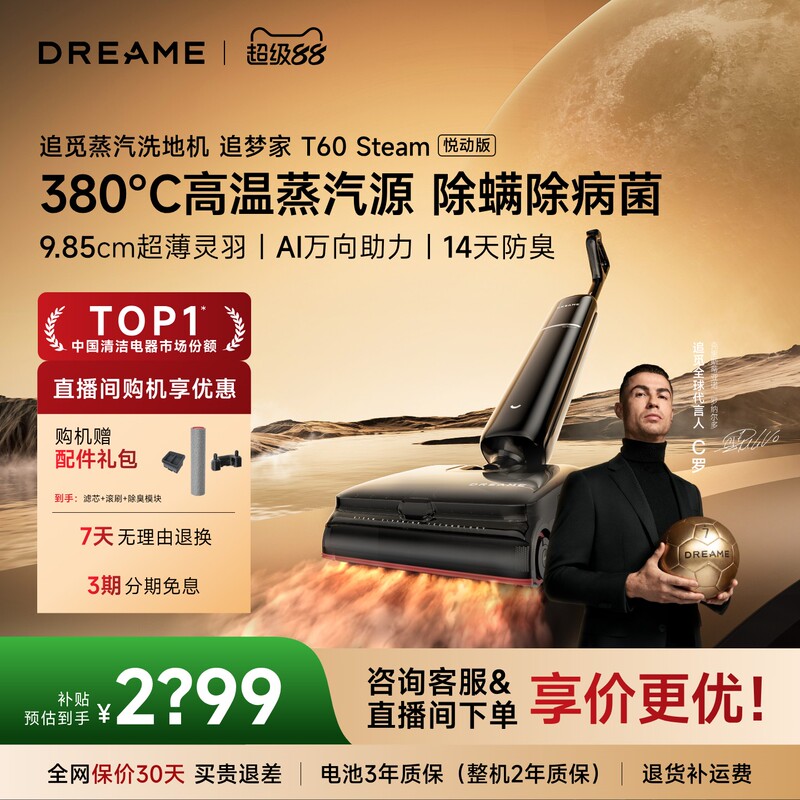 Chuimi Steam Floor Cleaner Dreamer T60Steam Joyful Edition 380 ℃ Steam Source Oil-Melting Sterilization
