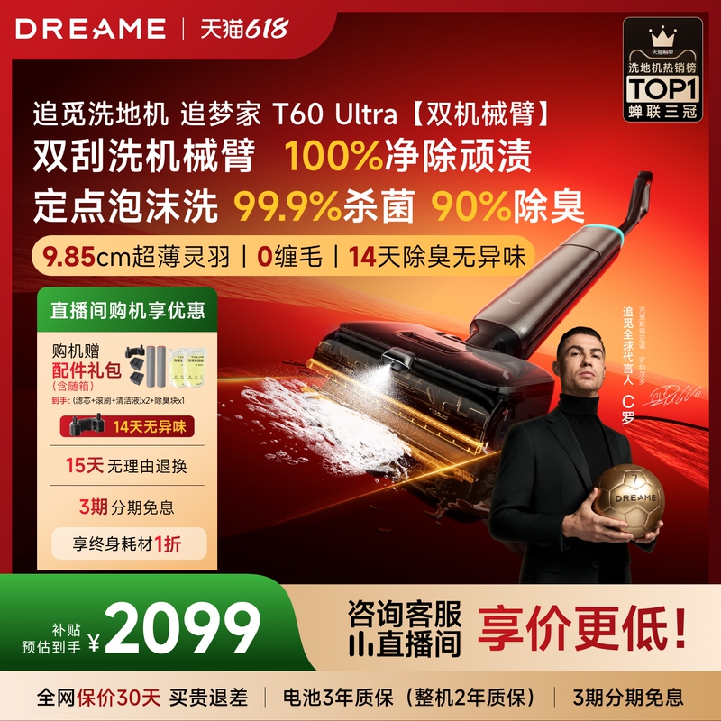 [Cristiano Ronaldo Endorsement] Dreame Dual Robotic Arm Floor Cleaner T60 Ultra Foam Wash, No Odor, Removes Stubborn Stains, No Hair Entanglement