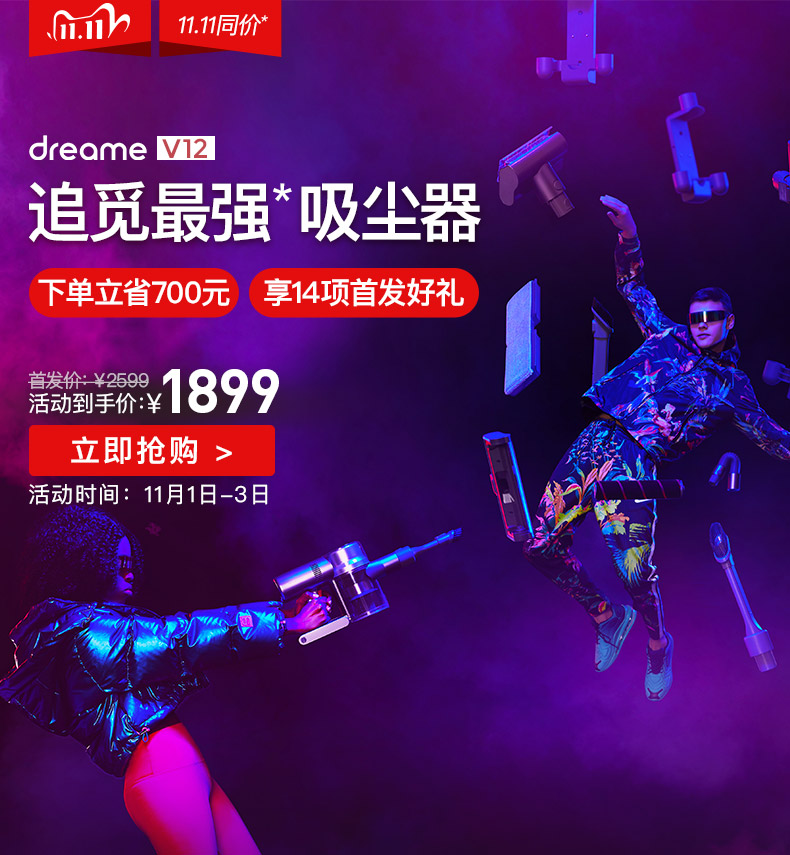 小米生态链 追觅最强旗舰 V12 手持无线吸尘器 除螨仪 多吸头 图1
