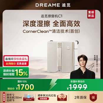 【张凌赫推荐】追觅喷水擦窗机器人智能多功能全自动擦玻璃神器C1