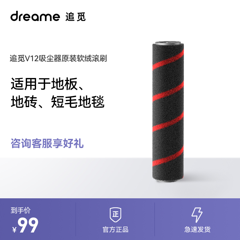 Looking for wireless vacuum cleaner accessories soft velvet roller brush head red black suitable for model V12