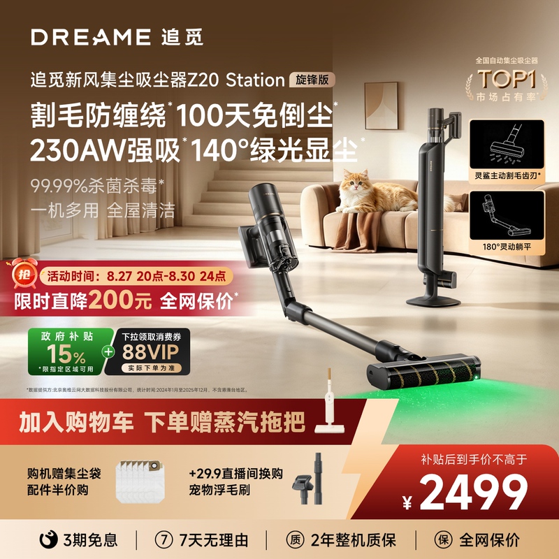 [No. 1 on the Bestseller List] Dreame Z20 Cyclone Edition Automatic Dust Collection Handheld Vacuum Cleaner for Home Pet Hair Z10