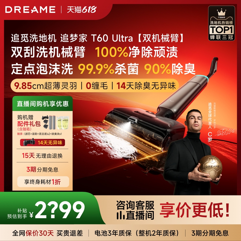 [Cristiano Ronaldo Endorsement] Dreame Dual Robotic Arm Floor Cleaner T60 Ultra Foam Wash, No Odor, Removes Stubborn Stains, No Hair Entanglement