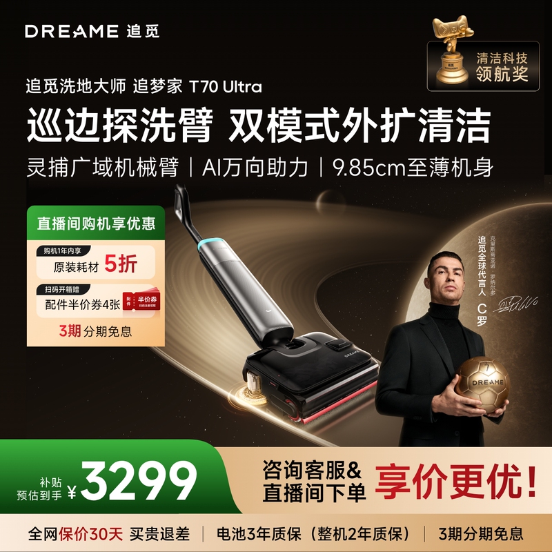 【High-End Flagship】Dreame Floor Cleaning Machine with Extended Edge-Cleaning Robotic Arm and Cleaning Assistant T70Ultra 【High-End Flagship】Dreame Floor Cleaning Machine with Extended Edge-Cleaning Robotic Arm and Cleaning Assistant T70Ultra