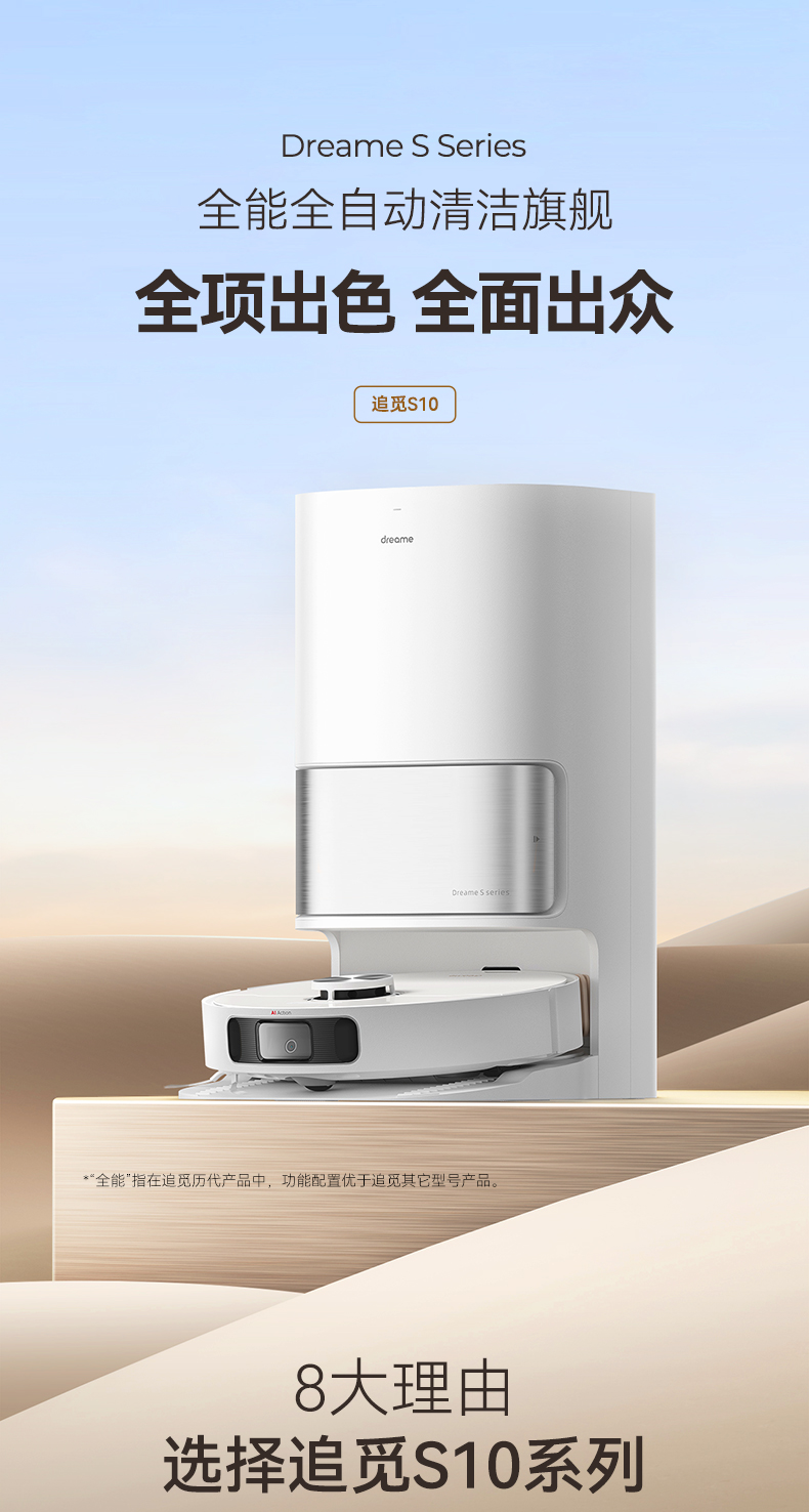 直降500元！小米生态链，追觅 S10 全能扫拖机器人 3499元包邮，12期免息 值值值-买手聚集的地方