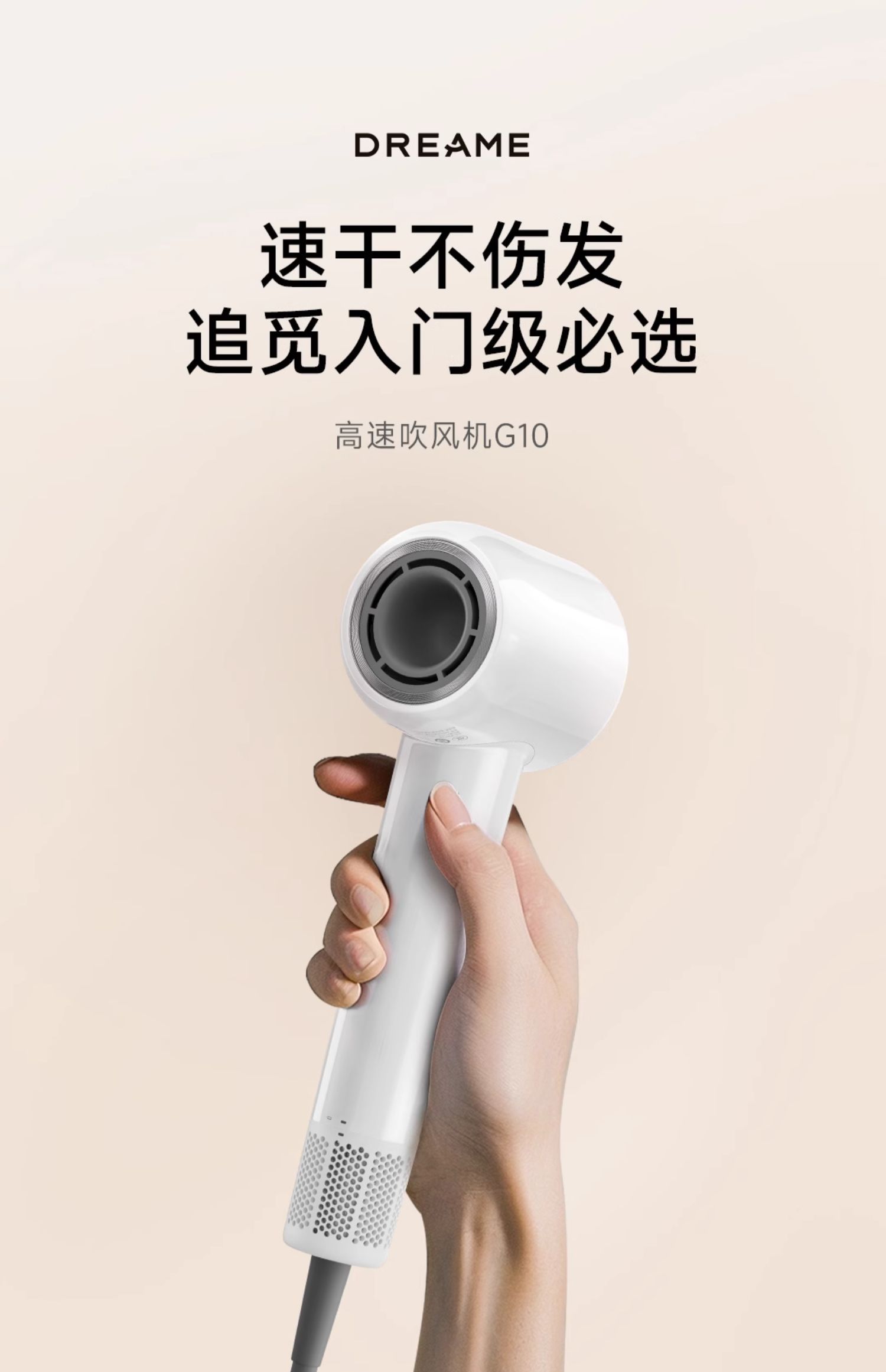 dreame 追觅 G10 高速吹风机电吹风 AHD11B 国补多重优惠折后￥132.86包邮 淘金币可抵扣10元 88VIP会员还可9折
