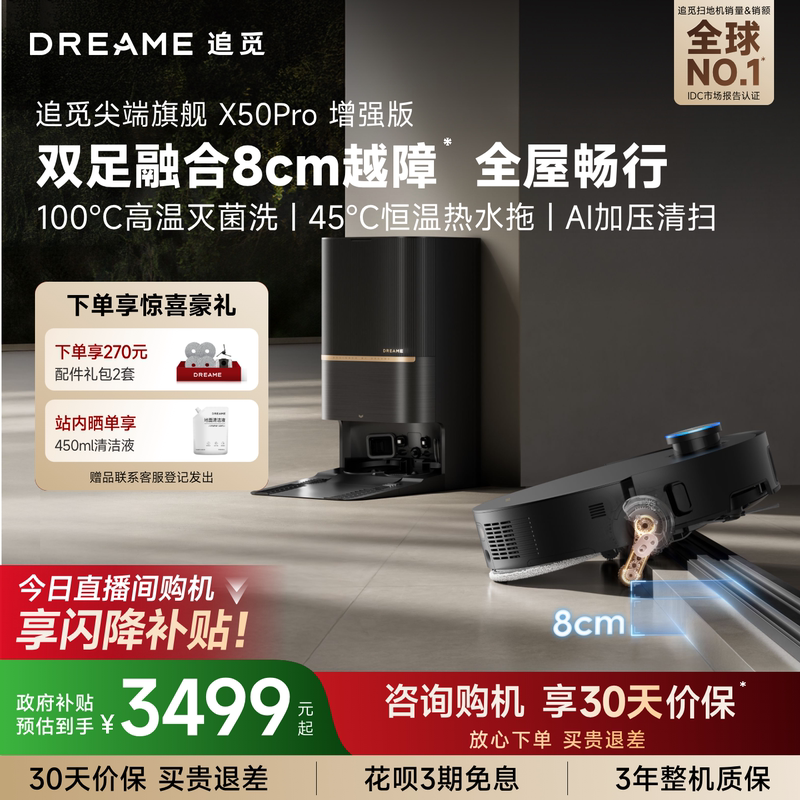 【8Cm Height Clearance】Dreame X50Pro Enhanced Sweeping and Mopping Robot 45 ℃ Hot Water Mop 【8Cm Height Clearance】Dreame X50Pro Enhanced Sweeping and Mopping Robot 45 ℃ Hot Water Mop